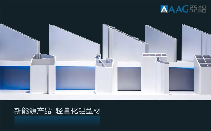 آغ منتجات الألمنيوم الطاقة الجديدة